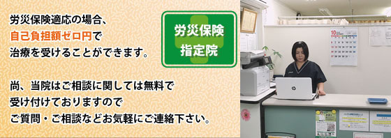 労災保険指定院